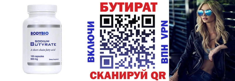 Купить где  Северодвинск  БУТИРАТ 99% 